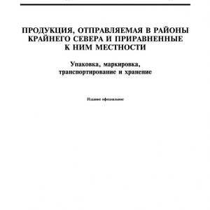 Информация ГОСТ, ТУ, СНиП, ТП, ТБ